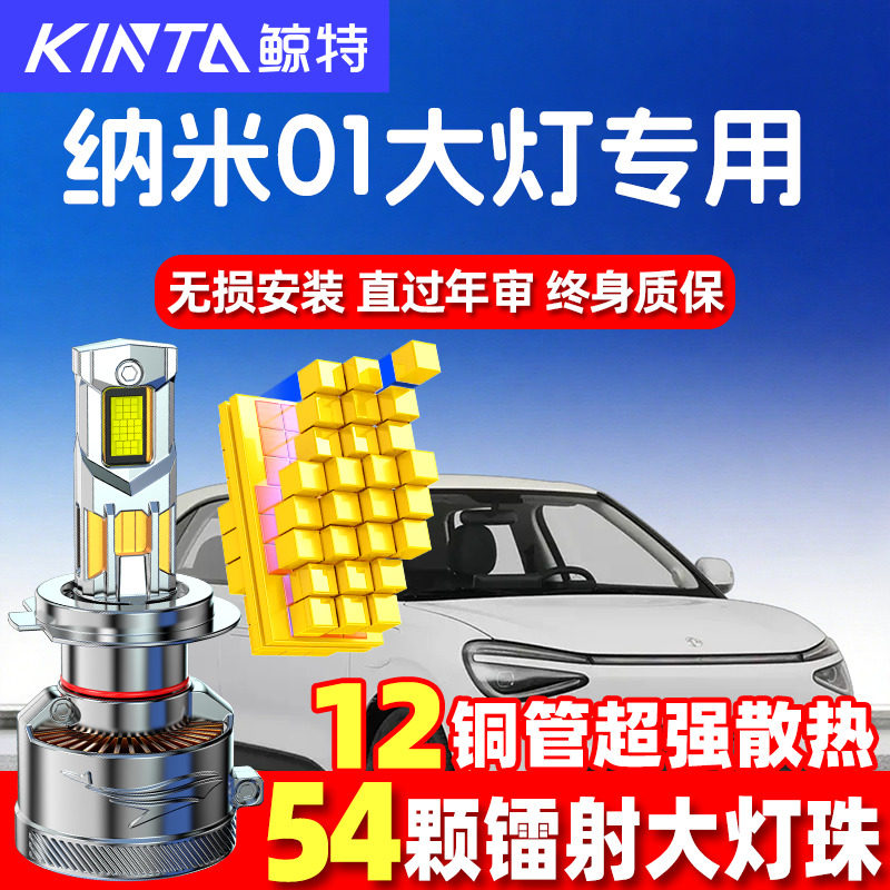 适用于东风纳米01led前大灯远近一体汽车大灯改装激光灯泡超亮