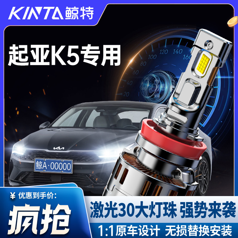 适用11-19款起亚K5led大灯灯泡改装K5超亮强光前车灯远光近光车灯