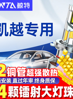 适用老款别克凯越led大灯泡改装500x近光灯09年远光灯车灯hrv雾灯
