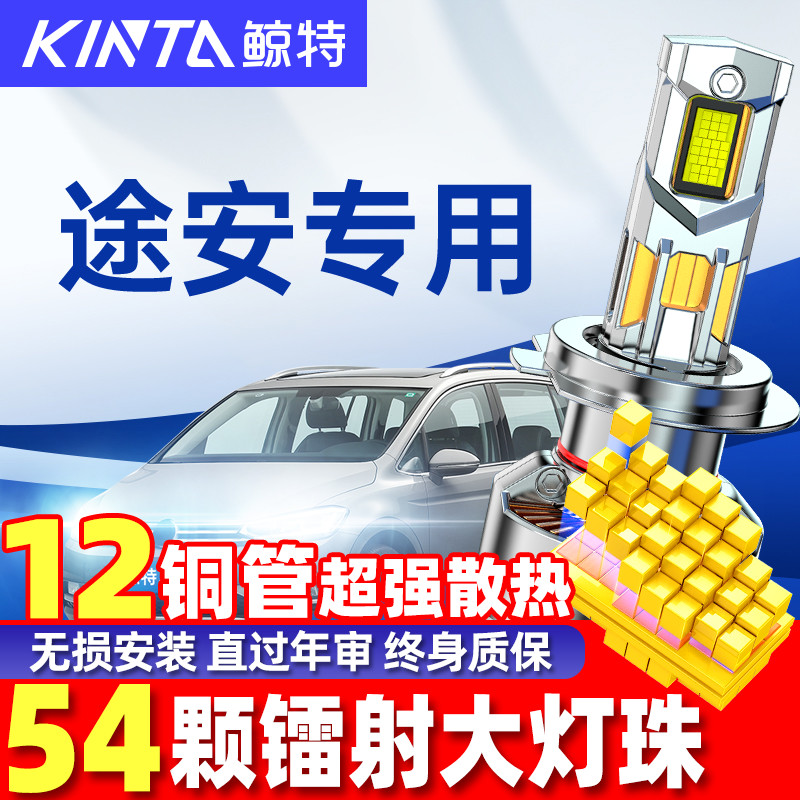 鲸特led大灯适用04-21途安