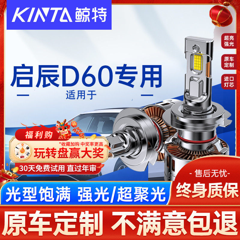 适用启辰D60LED大灯泡强光前远光近光一体雷射灯透镜汽车车灯雾灯