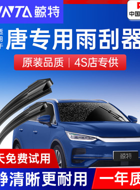 适用比亚迪唐雨刮器DM原厂DMi二代2023冠军版胶条EV100前80雨刷片