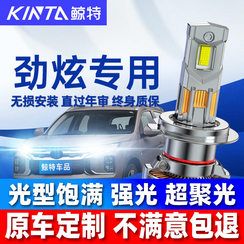 适用13-19款广汽三菱劲炫led大灯泡改装透镜前远近光asx车灯雾灯