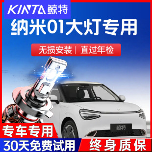 适用于东风纳米01led前大灯远近一体汽车大灯改装 激光灯泡超亮