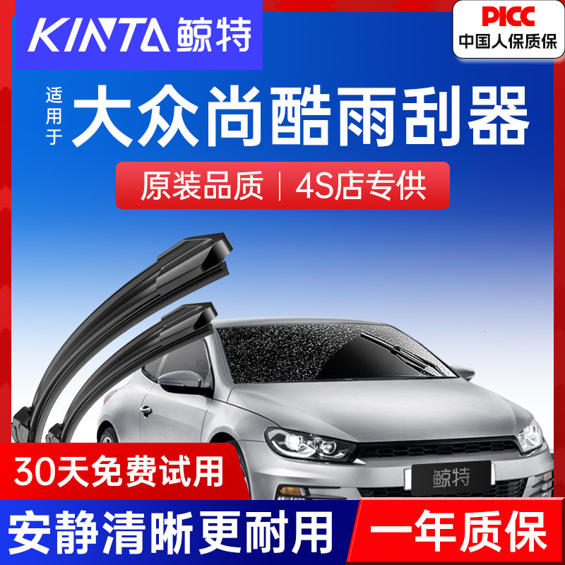 鲸特【尚酷专用雨刮器】静音无痕