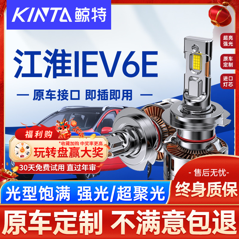 适用江淮iEV6E大灯led专用远光灯近光灯一体车灯强光白光灯泡雾灯