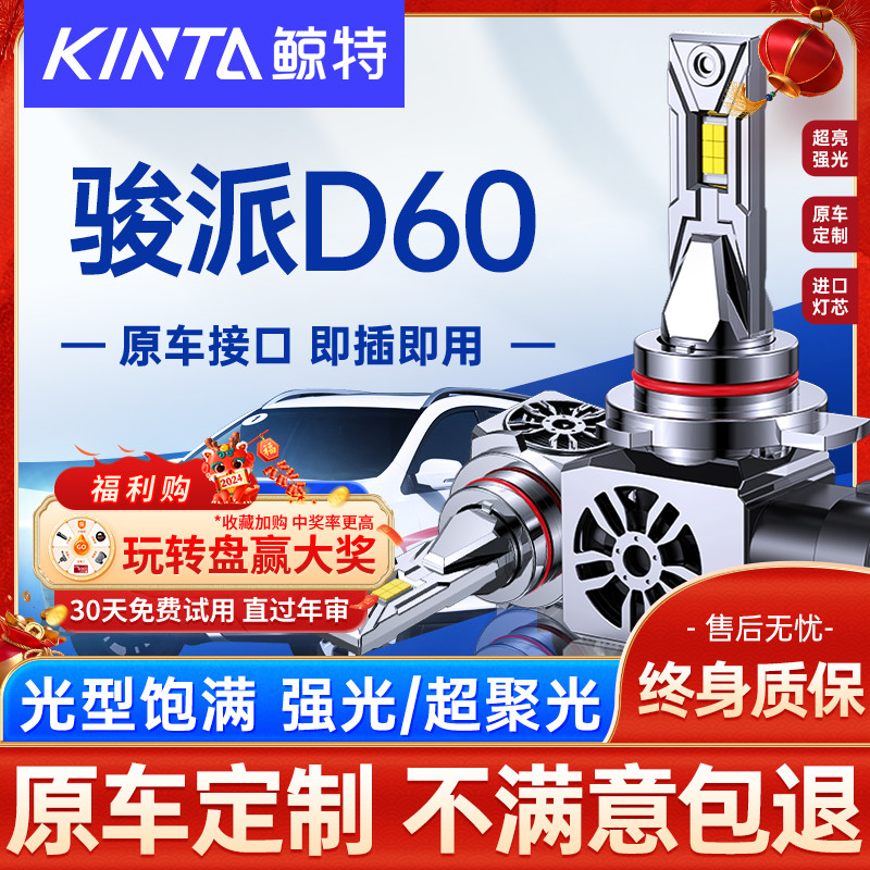 适用14-19款一汽骏派d60led大灯泡改装强光远近光一体d80车灯雾灯