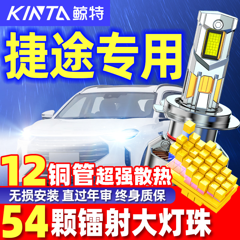 鲸特适用捷途改装大灯灯泡