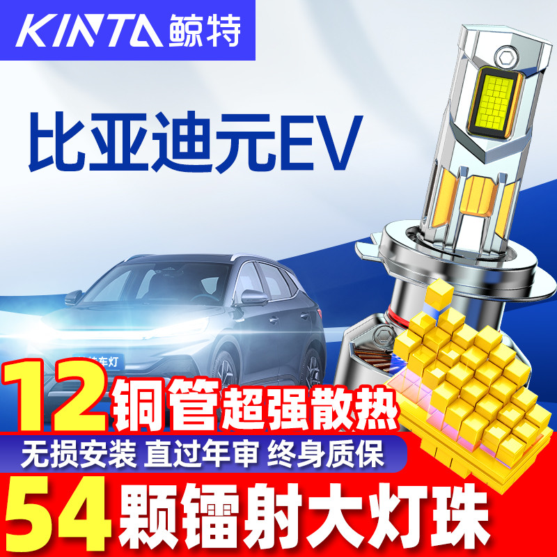 鲸特比亚迪元led近光远光雾灯