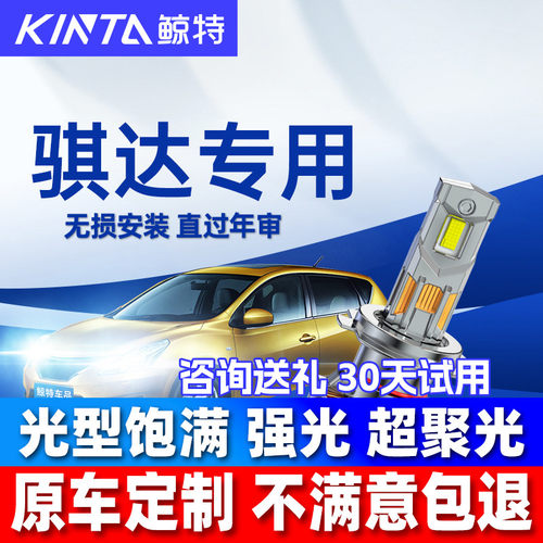 适用于骐达改装led大灯雾灯