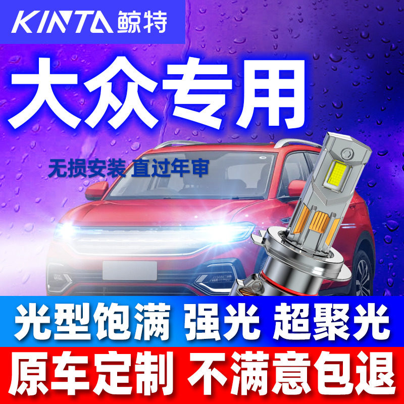 鲸特安全led大灯适用大众图片