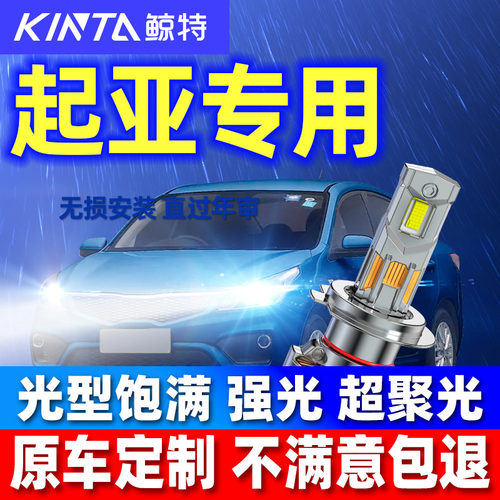适用led大灯改装灯泡起亚