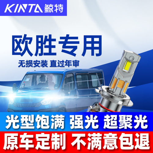 鲸特依维柯欧胜改装LED大灯
