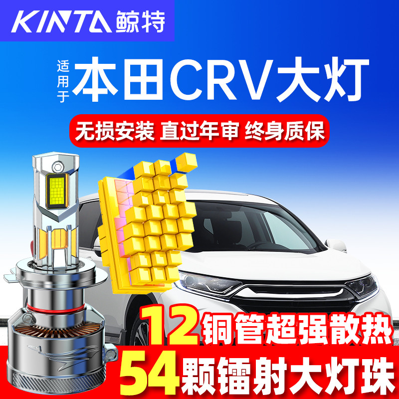适用04-19款本田CRV专用led大灯近光远光改装车灯泡激光思威雾灯