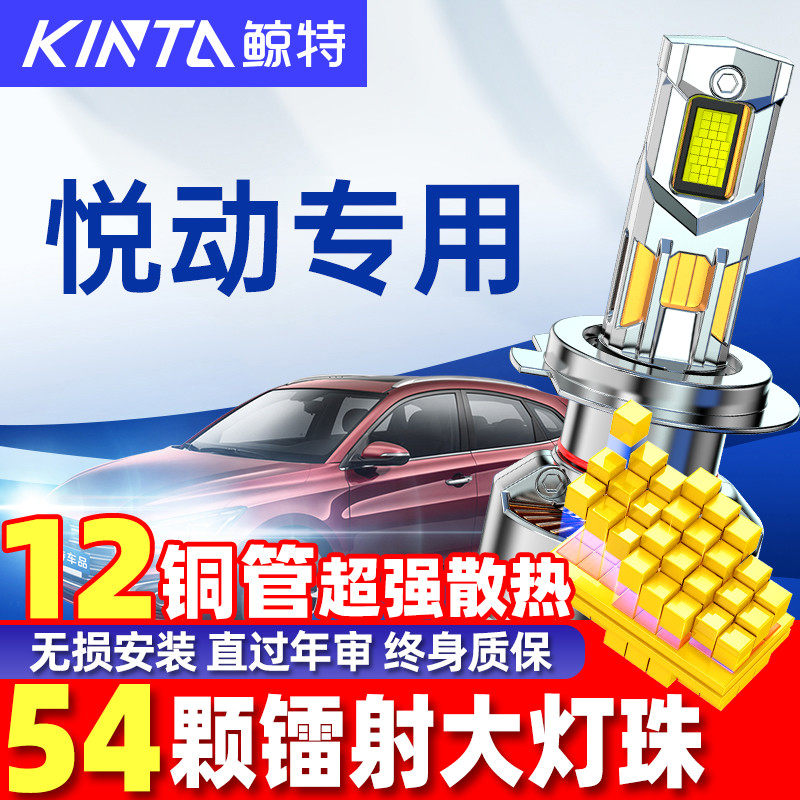 鲸特现代悦动LED大灯无损安装