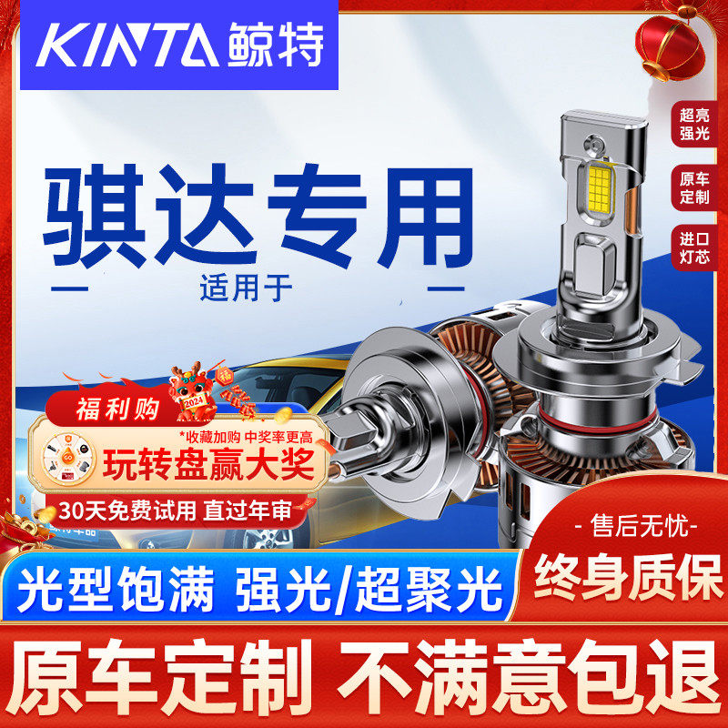 适用老款骐达LED大灯泡改装强光近光远光灯激光透镜车灯雾灯