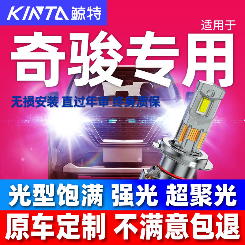 适用日产奇骏透镜H4/H11/H9汽车激光led大灯超亮聚光远近光车灯泡