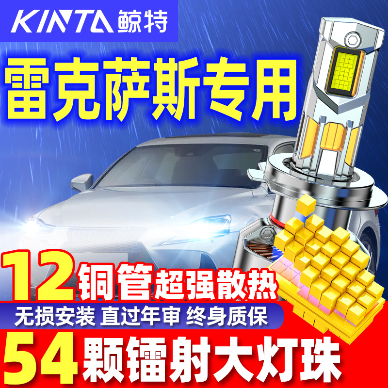 鲸特安全LED车灯雷克萨斯专用