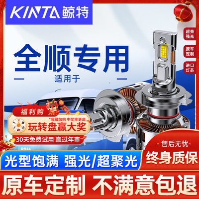 适用经典新全顺led大灯泡新世代v348近光远光灯车灯雾灯