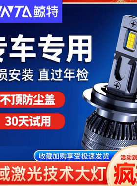 鲸特led大灯汽车h4远近一体车灯9005改装h11灯超亮9012短小专用款