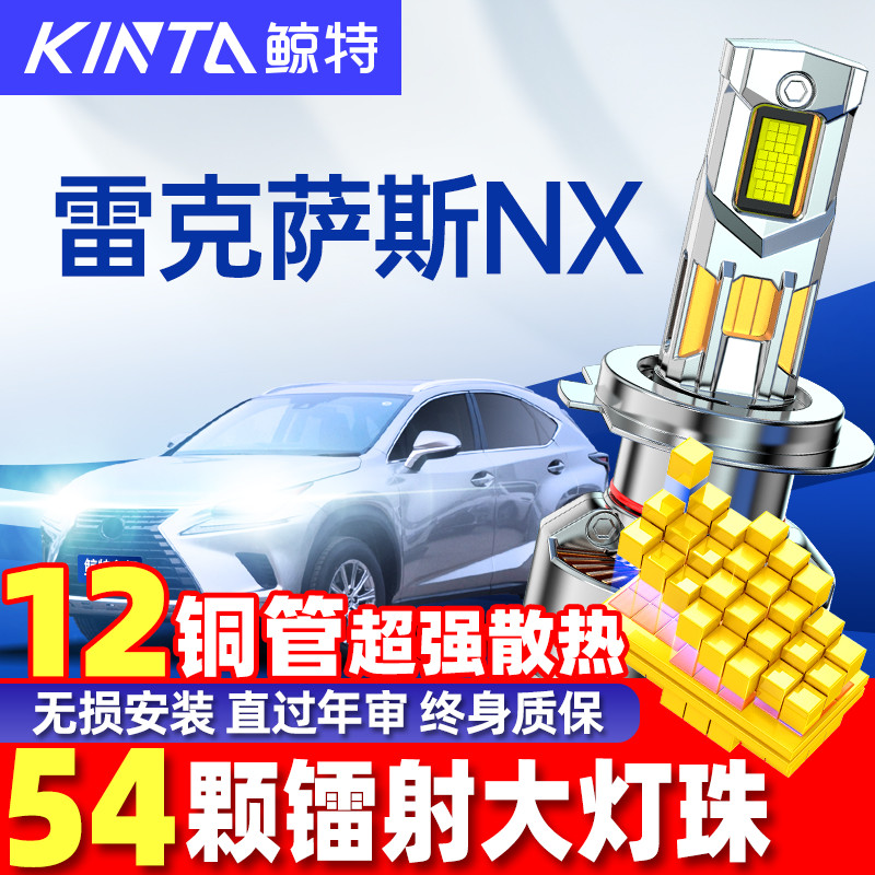 鲸特雷克萨斯NXLED大灯改装车灯