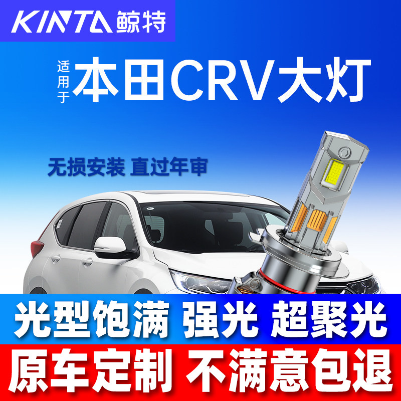 适用04-19款本田CRV专用led大灯近光远光改装车灯泡激光思威雾灯