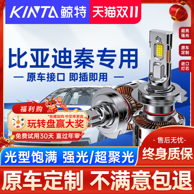 适用比亚迪秦led大灯泡专用前激光透镜车灯改装秦ev车灯雾灯侧灯