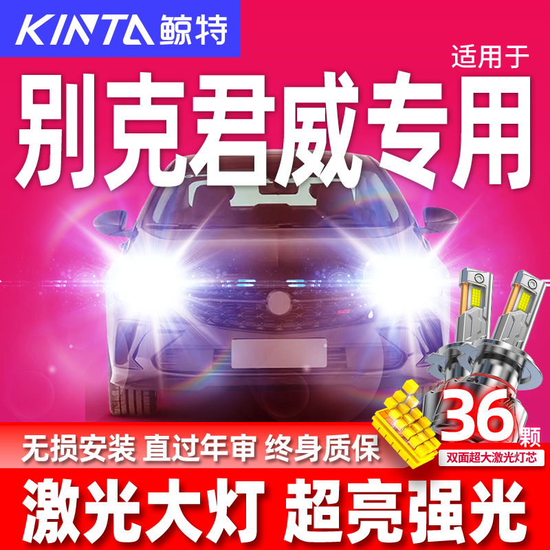 鲸特君威专用科技激光LED大灯