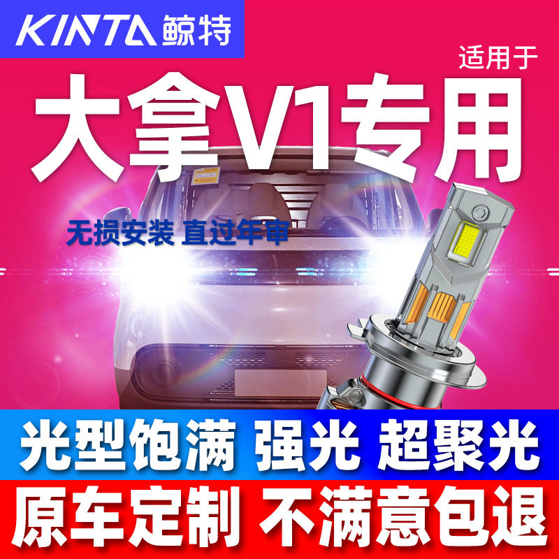 23-25款上汽大通大拿V1改装LED大灯远光近光一体超亮强光汽车灯泡