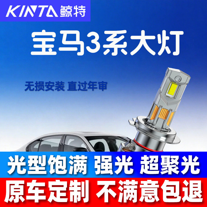 鲸特宝马3系led大灯超亮强光