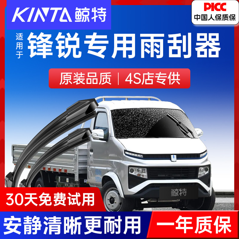 【远程锋锐专配雨刮】高清静音