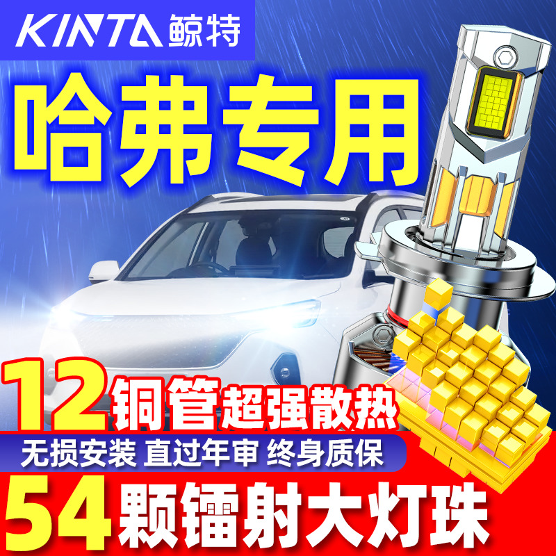 鲸特安全LED适用哈弗哈佛H6大灯