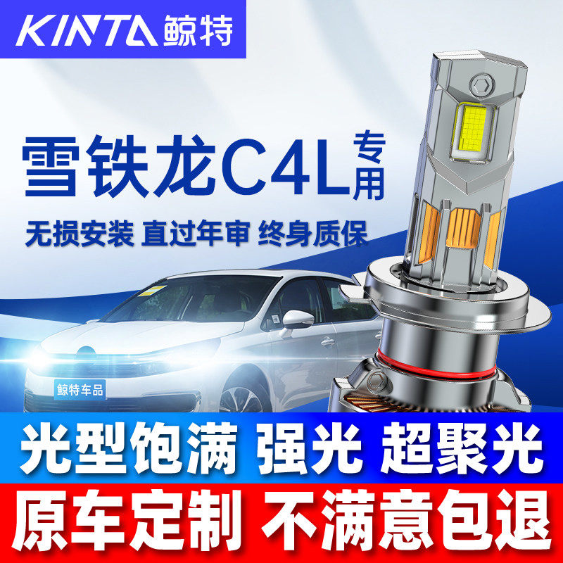 适用雪铁龙c4l世嘉led大灯泡改装专用前近光灯远光灯透镜车灯雾灯