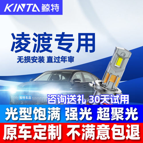 鲸特大众凌渡LED大灯雾灯