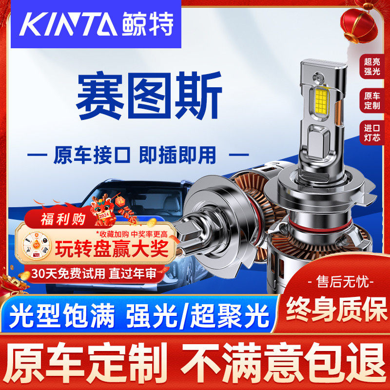 适用起亚赛图斯led大灯泡专用远近光一体汽车透镜超亮前车灯雾灯,汽车零部件/养护/美容/维保,汽车灯泡,淘宝优惠券,粉丝福利购,淘宝优惠卷