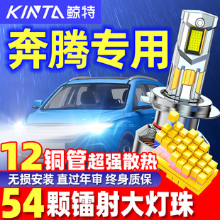 一汽奔腾B30汽车LED大灯泡X40一体B70远近光B50前车灯X80改装