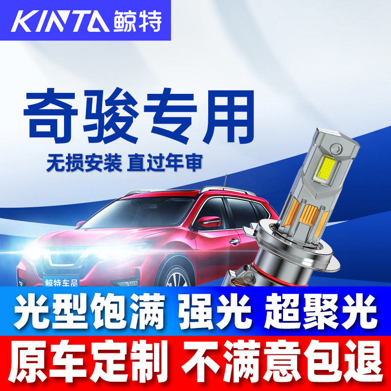 鲸特适用于奇骏无损升级LED大灯图片