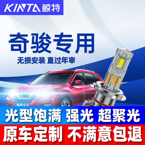 鲸特适用于奇骏无损升级LED大灯