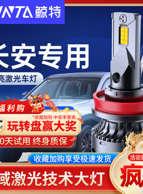 鲸特适用长安CS75LED客厅灯泡35前15车灯55逸动DT/XT睿骋CC欧尚悦