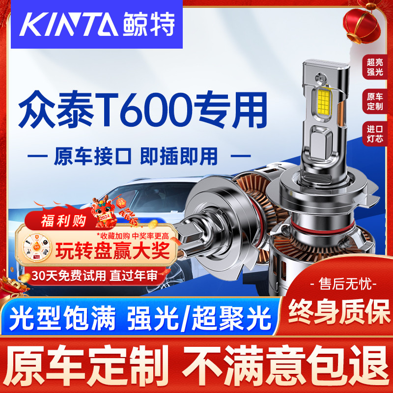 适用众泰T600led大灯泡强光前远近光超亮透镜聚光运动版车灯雾灯