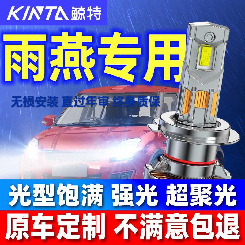 鲸特雨燕专用科技激光LED大灯图片