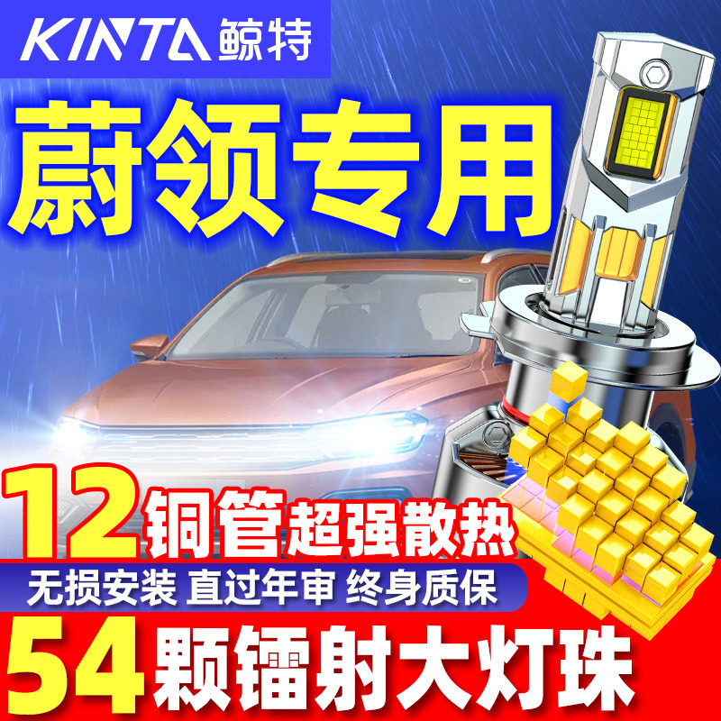 鲸特蔚领专用科技激光LED大灯