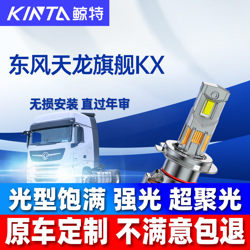 鲸特东风天龙旗舰改装led大灯图片