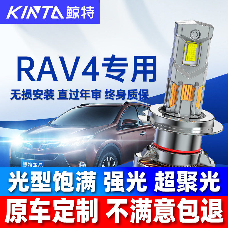 适用丰田rav4荣放led大灯泡改装升级前近光灯远光灯透镜车灯雾灯