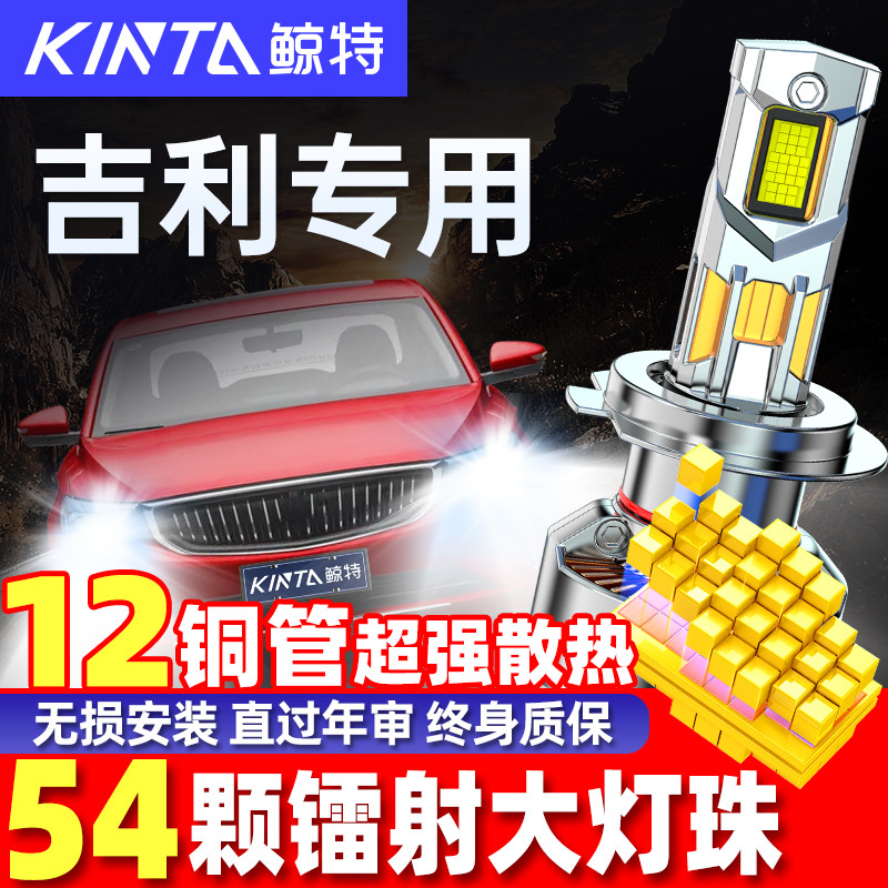 鲸特吉利专用科技激光led大灯