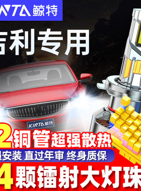 适用吉利帝豪gl远光gs远景x3博越x6英伦sc715缤越近光led大灯灯泡