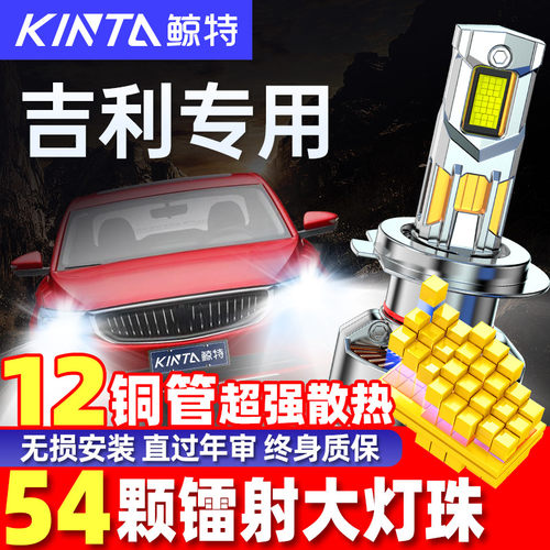 鲸特吉利专用科技激光led大灯