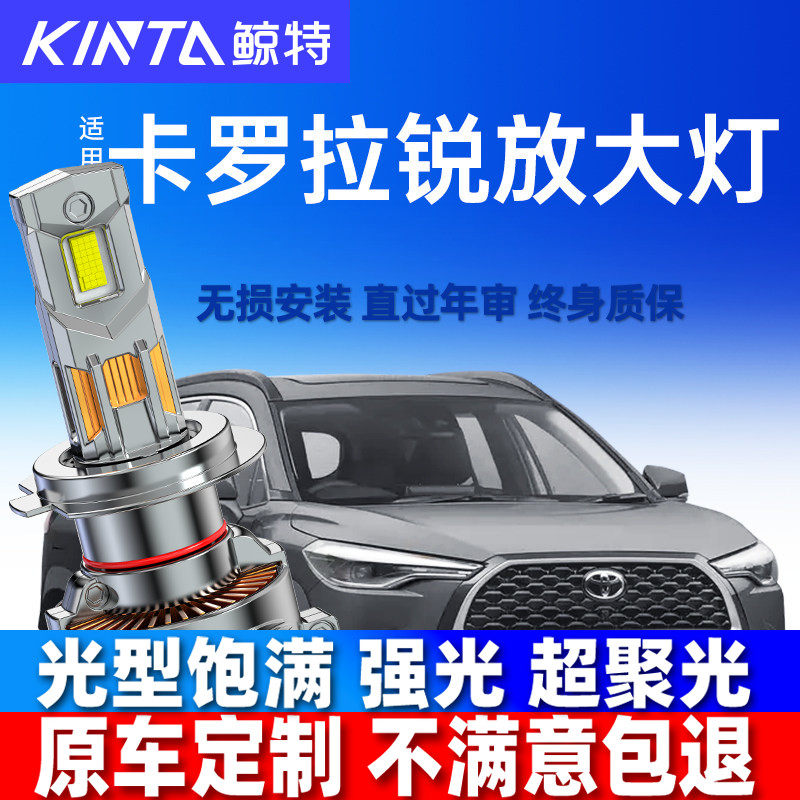 适用卡罗拉锐放led大灯泡21款改装双擎透镜车灯远近光灯雾灯