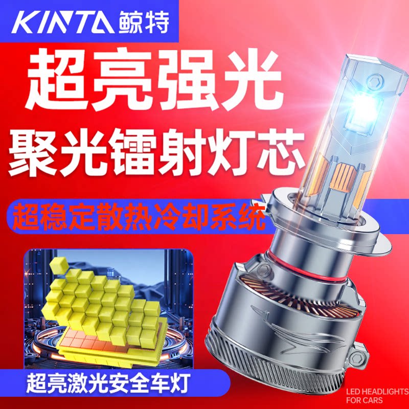 鲸特汽车LED大灯h1一体h4改装h7车灯h11灯泡9012激光9005超亮强光