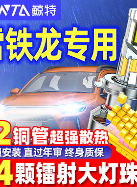 鲸特适用雪铁龙世嘉c4led大灯泡c4l爱丽舍天逸c5改装c3xr远近光灯